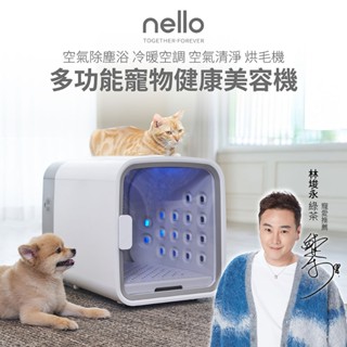 【韓國CUCKOO】 nello多功能寵物健康美容機 一機抵四機 烘毛機皇 空氣無塵室 冷暖空調 空氣清淨 烘毛箱