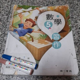 二手～ 南一書局 數學習作5上 五上