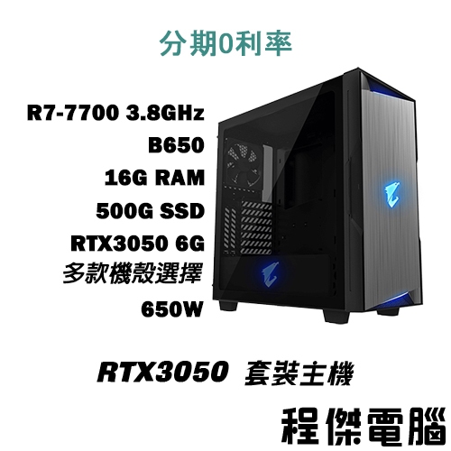 免運 電競主機【失落的方舟：LA2 獵人】7700/16G/500G/3050 DIY主機 電腦『高雄程傑』