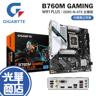 Gigabyte 技嘉 B760M GAMING WIFI PLUS-M-ATX 主機板 LGA1700／DDR5 光華