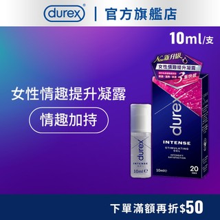 【杜蕾斯】女性情趣提升凝露(3重快感新升級)10mlX1瓶 ｜潤滑液｜Durex｜官方旗艦店