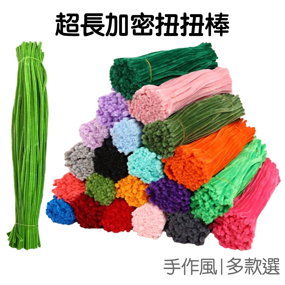 超長扭扭棒 60cm毛根 30cm毛根 絨毛加密 加長毛根 手作材料 DIY 美勞 手工藝【RC5294】《Jami》