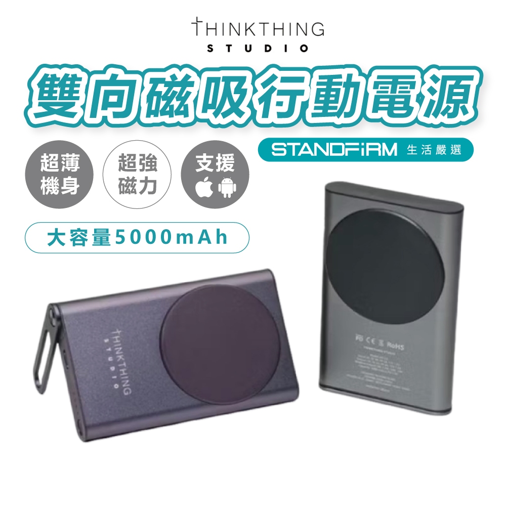 Thinkthing 雙向磁吸行動電源5000mah MagSafe 無線15WPD18W快充 EPP協定散熱優化