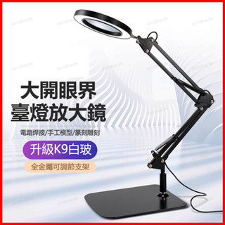 放大鏡工作臺燈 10倍放大鏡 環形LED美容檯燈 三檔色溫 折疊閱讀護眼燈 多功能旋轉360度實驗室桌燈 電子維修