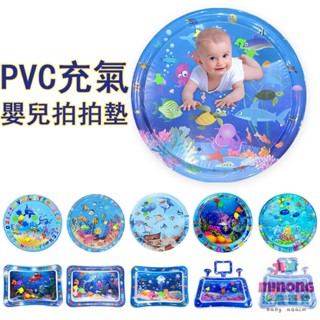 限時優惠🔥PVC充氣嬰兒拍拍墊 兒童海洋生物爬行墊 卡通拍拍水墊 坐墊注水墊 充氣拍拍墊 兒童拍拍墊 寶寶玩具 戲水墊