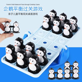 臺灣現貨《兒童桌遊】企鵝蹺蹺板 平衡企鵝 ♥ 兒童益智玩具 平衡訓練 ♥ 親子互動 趣味玩具 動動腦 遊戲 玩具