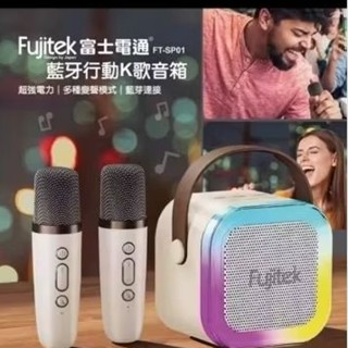 富士電通 藍芽行動K歌音箱