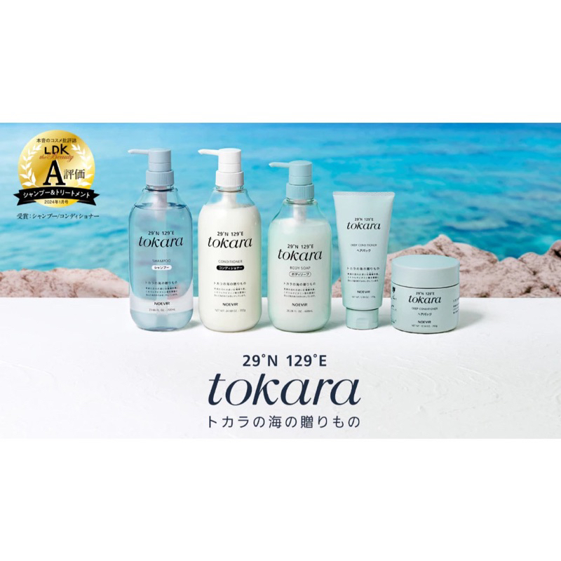 🌸正品🌸NOEVIR 蘭碧兒 Tokara吐噶喇系列 洗髮精/潤髮乳/護髮霜/修護髮油/沐浴乳/身體乳 補充包