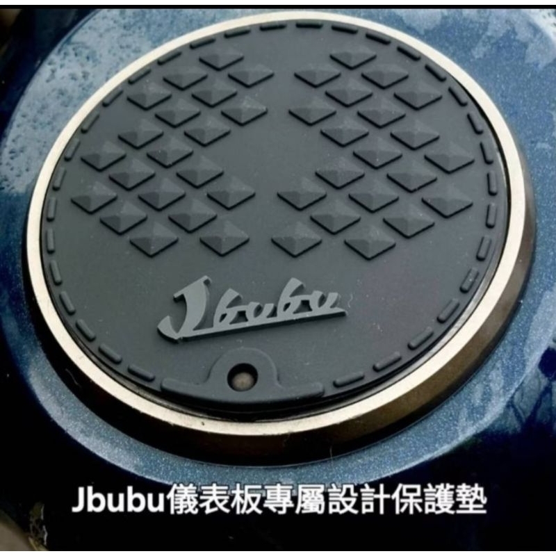 JBUBU S 115 125 獨家儀表板保護墊 PGO J-bubu，預防老化白化淡化，防水遮光抗UV 避光墊