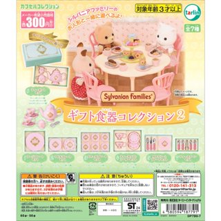 ❖貓大爺玩具❖現貨 Tarlin 森林家族禮品食器組P2 全7款 扭蛋 轉蛋 咖啡 點心 下午茶