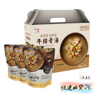 【小雯 嚴選】現貨💥韓味不二 牛排骨湯 800 克 X 3 包 排骨湯 優惠價1049元【蝦皮代開發票】