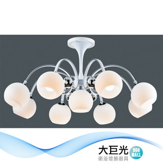 【大巨光】現代風 E27x8+1 半吸頂燈(BM-50911)