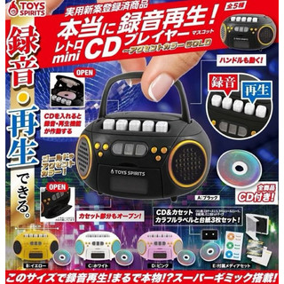🐱貓星人🉐現貨 日本代購 ToysSpirits Gold 迷你復古CD播放器 錄音機 錄音 扭蛋 播放器 附CD