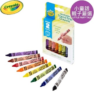 【小童話親子嚴選】 美國 crayola 繪兒樂 幼兒可水洗三角筆桿蠟筆8色 可水洗蠟筆 三角筆桿彩色蠟筆 蠟筆