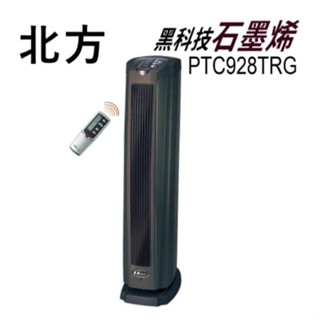 北方石墨烯陶瓷遙控電暖器 PTC928TRG 遙控 大風量 暖流 自動斷電 預約定時 北方PTC 928