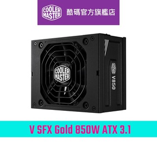 Cooler Master 酷碼 V SFX Gold 850W ATX 3.1 金牌全模 電源供應器