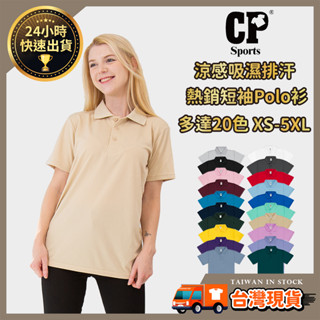 【透氣POLO衫】上衣 制服 吸濕排汗衫 涼感速乾 機能 工作服 排汗POLO 素面POLO 短袖POLO 運動POLO