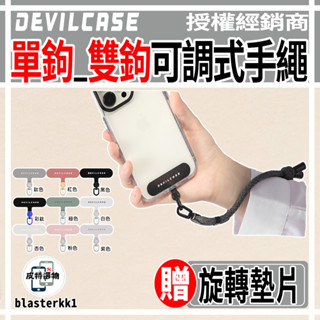 新色上市🔥【DEVILCASE】惡魔 6mm可調式手繩 手繩 手機墊片 束口掛繩 惡魔掛繩 惡魔手機繩 手腕掛繩 掛繩