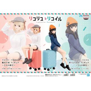 ☆DumpyToy☆ 現貨 日版 景品 莉可麗絲 錦木千束 井之上瀧奈 2人的旅行 兩人旅行 公仔