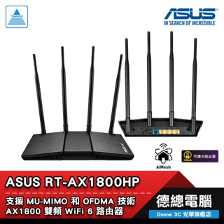 ASUS 華碩 RT-AX1800HP 無線路由器 分享器 Ai Mesh 雙頻 WiFi6 光華商場