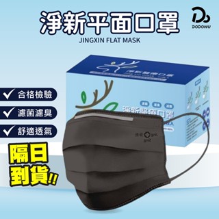 【預防高峰傳染！淨新醫療口罩】 平面口罩 成人口罩 魚型小臉口罩 國家隊 兒童口罩 淨新口罩 幼幼口罩