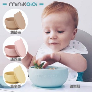 【綠寶貝】土耳其minikoioi 防滑矽膠吸盤碗 兒童餐具 學習餐具 餐碗 公司貨 (多種顏色可選)