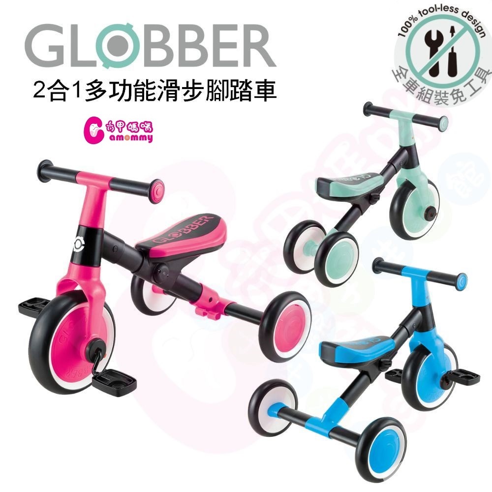 哥輪步GLOBBER LEARNING TRIKE 2合1多功能滑步腳踏車｜滑步車｜學步車｜三輪車【六甲媽咪】