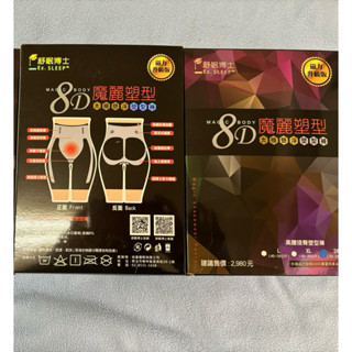 8D 魔麗塑型懸浮褲 「舒眠博士」3XL～全新轉售