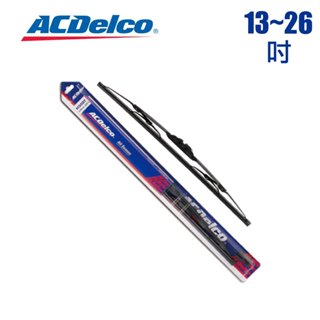 ACDelco 四季型鐵骨雨刷 (13~26吋)｜前擋雨刷