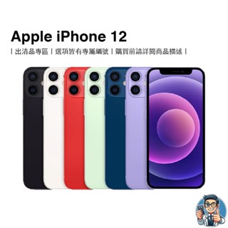 Apple iPhone 12 智慧型手機 蘋果 原廠公司貨 出清品