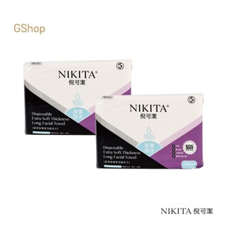 倪可潔 NIKITA【超柔厚專業洗臉長巾】(50張/包) 鉅瑋 一次性 拋棄式 洗臉巾 妮可 紙毛巾 美容師檢定