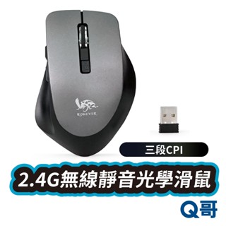 RONEVER SYS166 2.4G無線靜音光學滑鼠 黑 USB無線連線 人體工學 無線滑鼠 RV049
