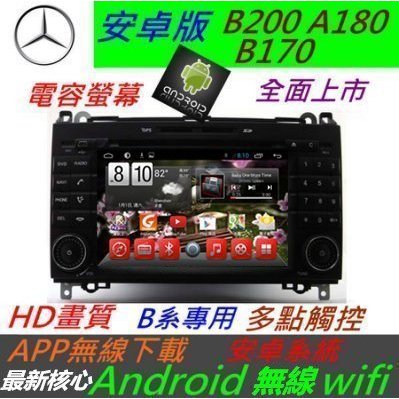 賓士 安卓版 w169 w245 b200 a170音響 Android 專用主機 TV 3G上網 主機