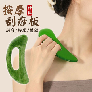 按摩刮痧板✅快速出貨 刮痧板 刮痧器 刮痧片 撥筋背部穴道 刮痧棒 肩頸刮痧器 身體按摩 刮痧按摩 刮痧 按摩