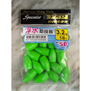 魚信子釣具～太平洋Pokee 路亞助投器 沉+浮 瀋水 浮水 助投器 路亞 岸拋
