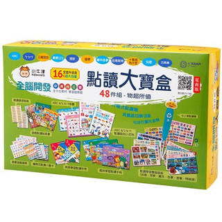可喜 小牛津/全腦開發點讀大寶盒48件組 一套8冊 5種語言充電點讀筆