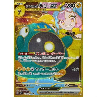 【預購】日版 單卡 SV9 奇樹的電肚蛙ex UR 寶可夢 PTCG