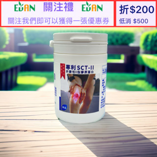 馨纖速穩捷膠囊(60粒裝)【專利非變性二型膠原蛋白】含葡萄糖胺 MSM 專利魚鱗膠原蛋白 專利珍珠粉 鳳梨酵素
