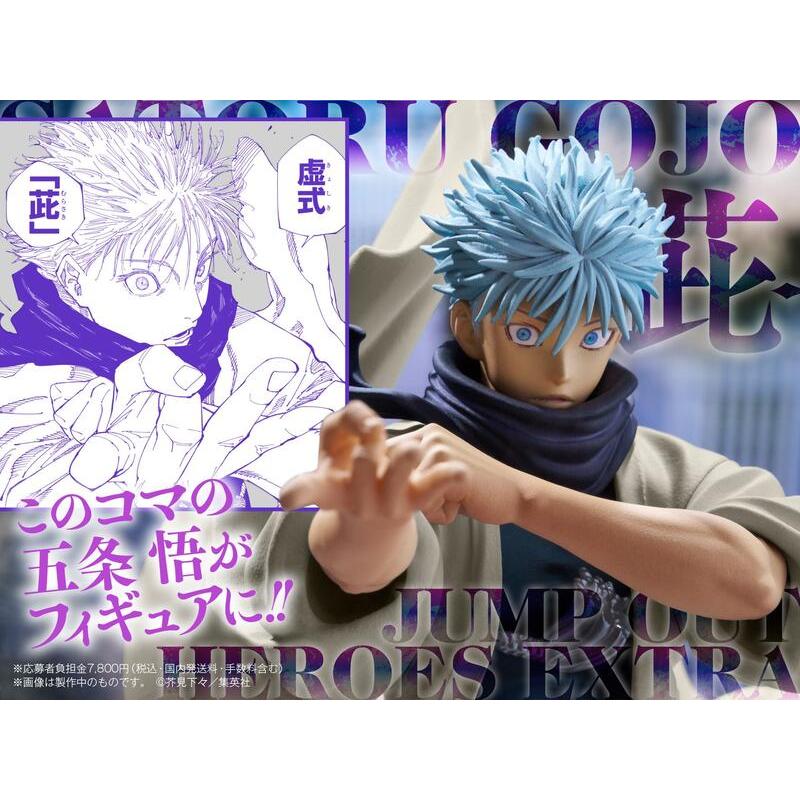 現貨 JUMP 應募 咒術迴戰 五條悟 虛式 茈