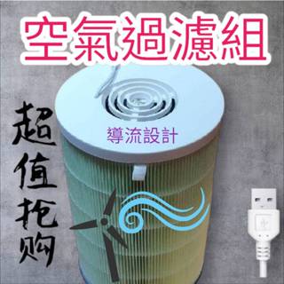 安靜 空氣過濾 自製空氣淨化器 DIY小米濾芯 小米空氣清淨機 除甲醛增強版 空氣過濾器 空氣淨濾機 米家空氣 小米2S