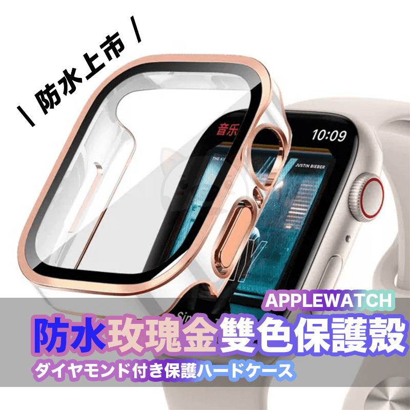 【當天出貨 防水一體式含玻璃 】apple watch 10保護殼 蘋果手錶保護殼 蘋果手錶防水保護殼 apple錶殼