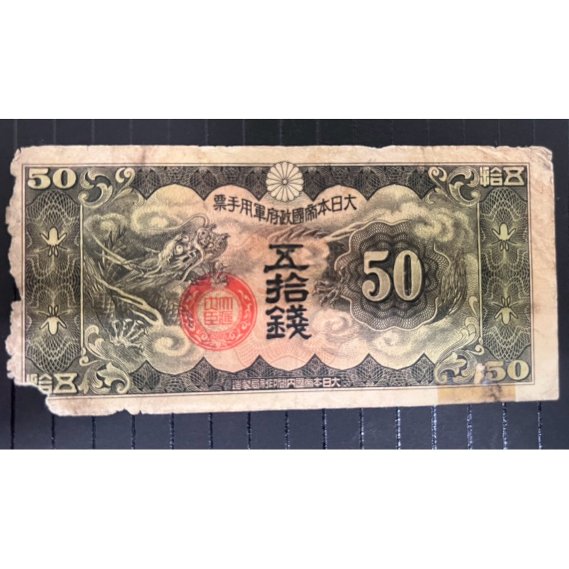 一圓割印原簿　大日本帝国政府紙幣割印原簿　明治7年 古钱 古紙幣 紙幣 日本纸币| eBay