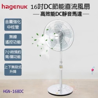 hagenuk哈根諾克16吋DC直流微電腦定時遙控立扇