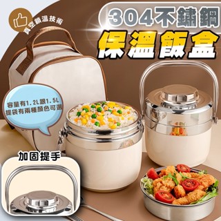 [12小時長效保溫] 保溫便當盒 便當盒 1.5L大容量及1.2L 附白色/藍色保溫袋 餐盒 保溫鍋