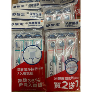 超優惠特價！！舒酸定 抗敏軟毛/抗敏纖柔毛 牙刷3入優惠組《顏色隨機》