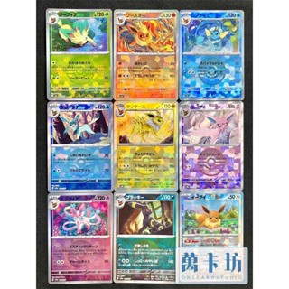 萬卡坊 / 寶可夢 PTCG 日版 月亮伊布 仙子伊布 太陽伊布 伊布 葉伊布 火伊布 水伊布 冰伊布 雷伊布 球閃