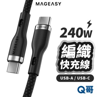 MAGEASY Wire 240W USB-A to USB-C 傳輸編織線 快充線 TypeC 充電線 SE102