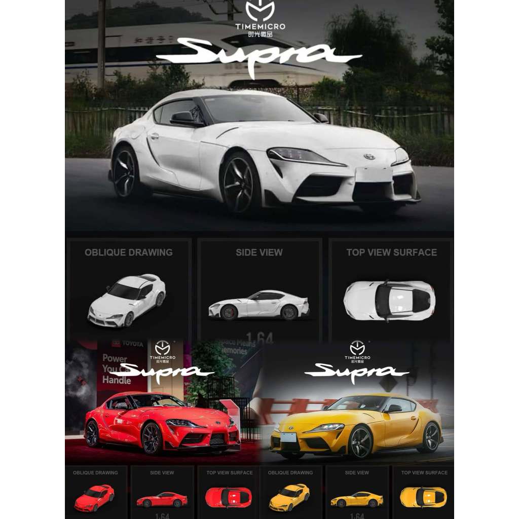 (林口現貨) TIME MICRO TM 1/64 TOYOTA SUPRA A90 牛魔王