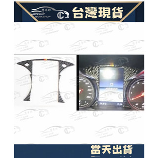 BENZ 賓士 W205 C250/C300 w213 GLC 改裝 碳纖維內飾貼 c180 C300 儀錶板