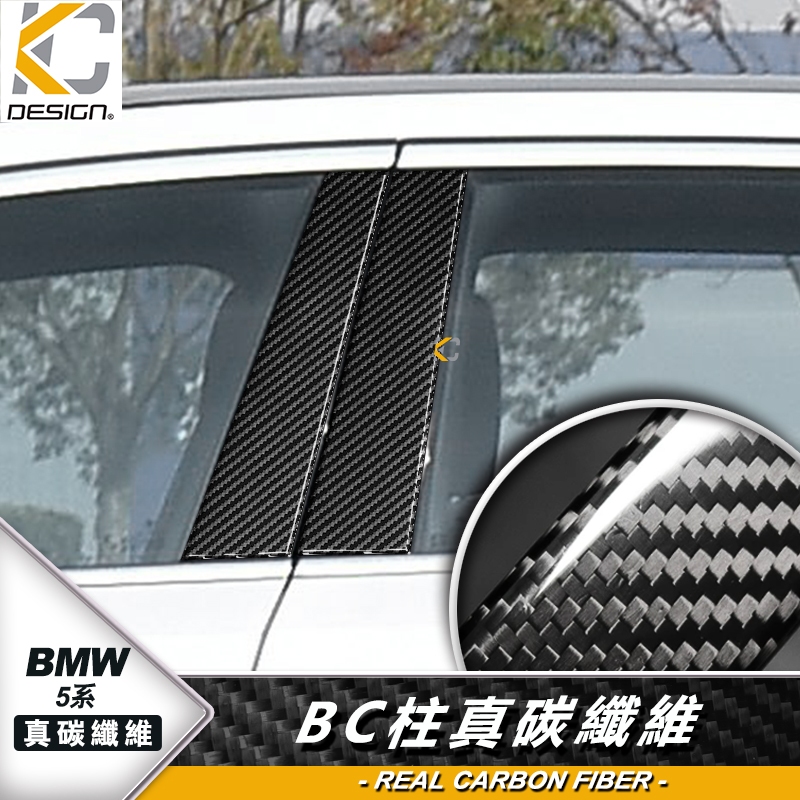 寶馬 BMW G60 G61 I5 M60 M5 防撞貼 卡夢 碳纖維 窗戶 中柱 BC柱 貼 防刮 車門貼